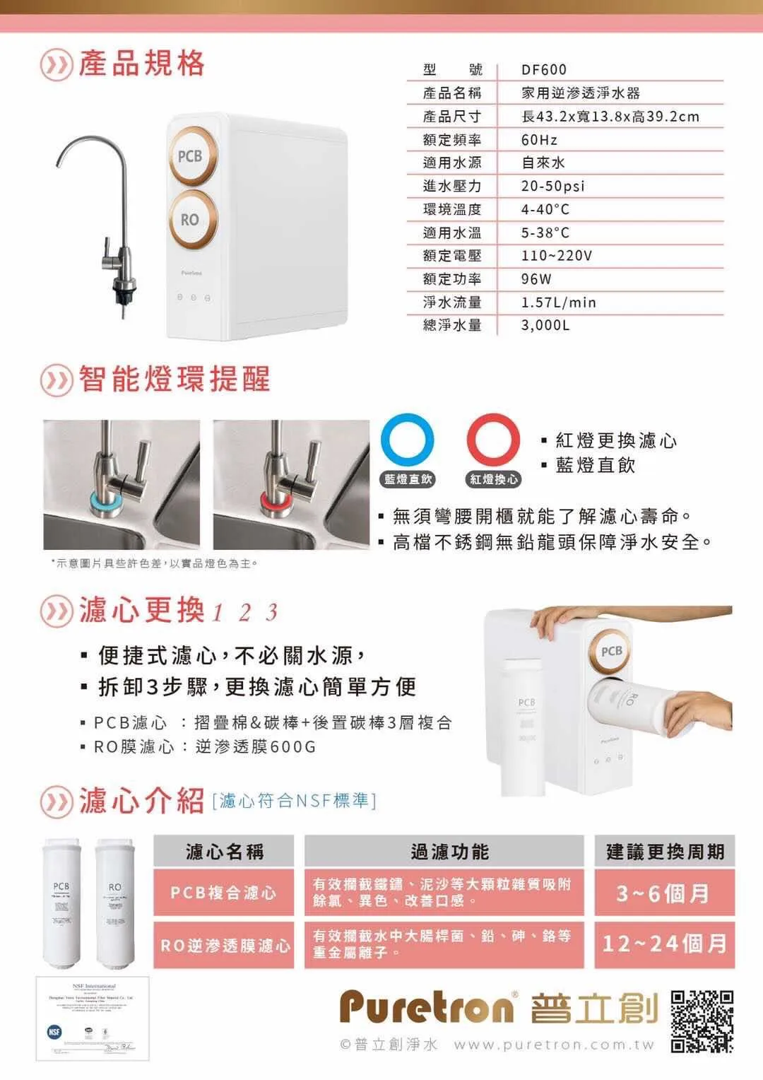 普立創DF-600家用直輸機
