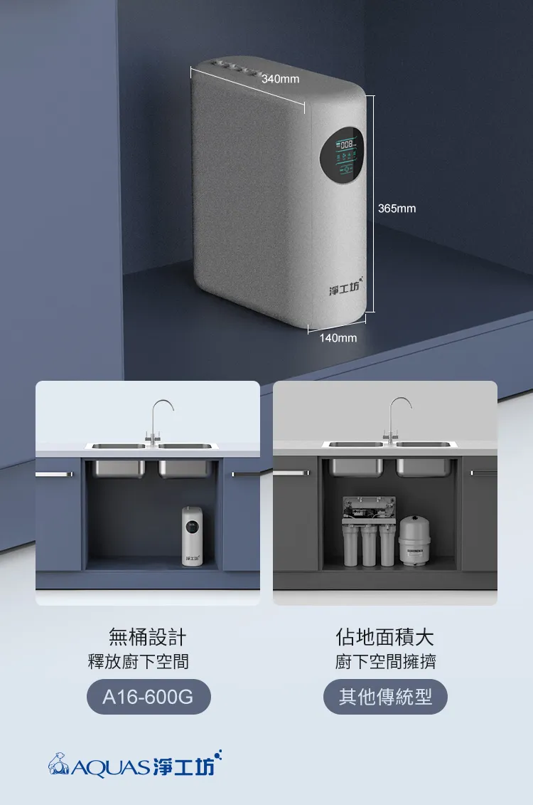 淨工坊雙效節能純淨水機