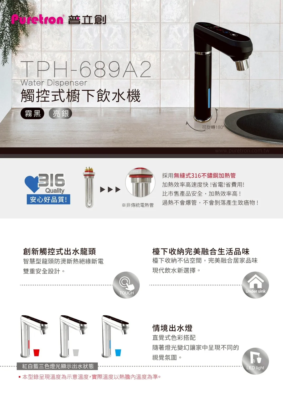 普立創廚下型溫熱飲水機（可調溫）