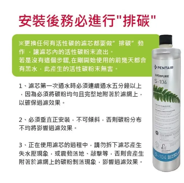【EVERPURE 愛惠浦】s104/s100家用三道過濾器