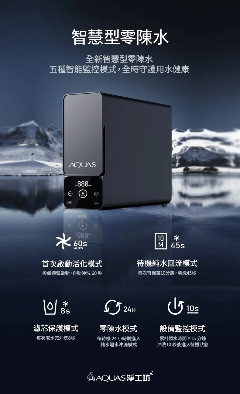 【AQUAS 淨工坊】RO雙效節能純淨水機