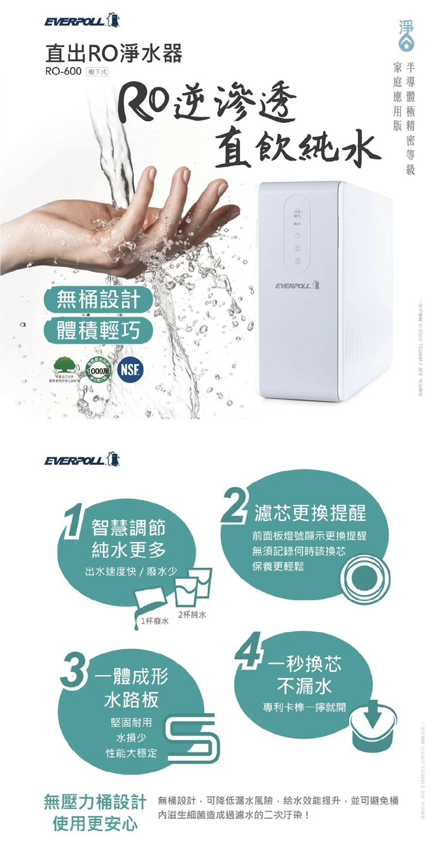 【EVERPOLL 愛科】直出RO淨水器