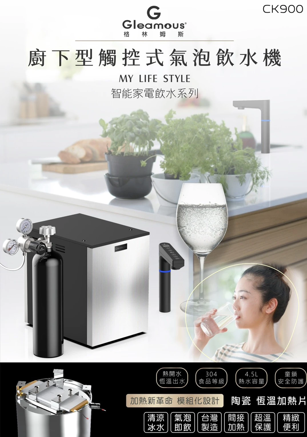 【格林姆斯】櫥下型觸控氣泡式飲水機