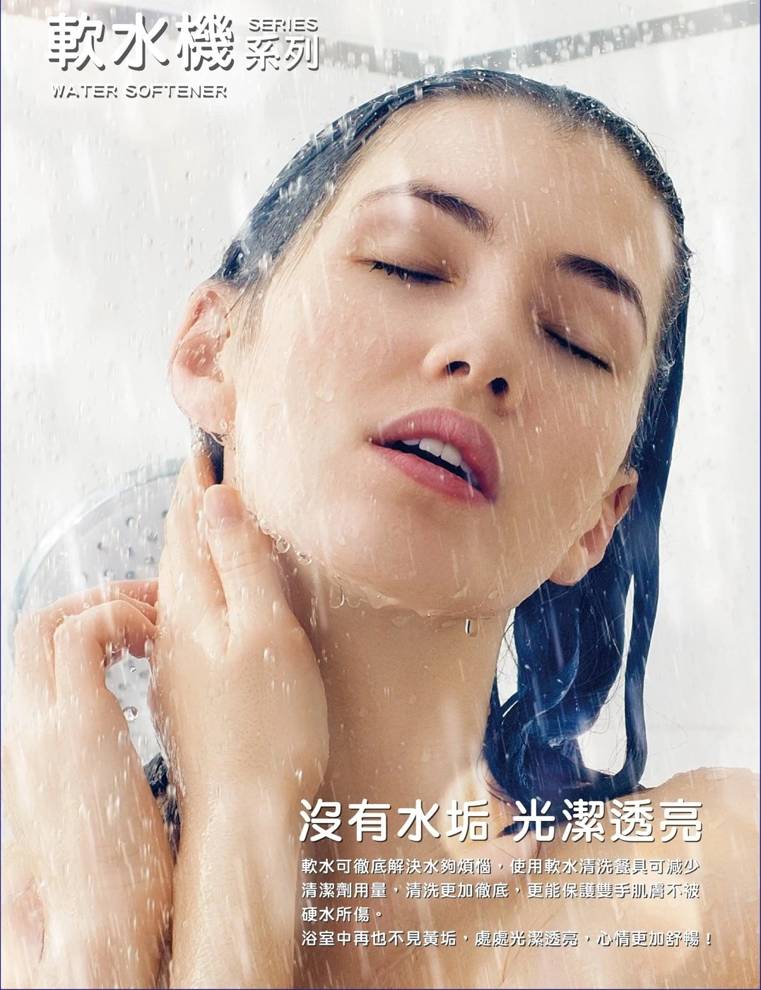 【AQUAS 淨工坊】AQ-150U(感應式) 全戶中央智能軟水機