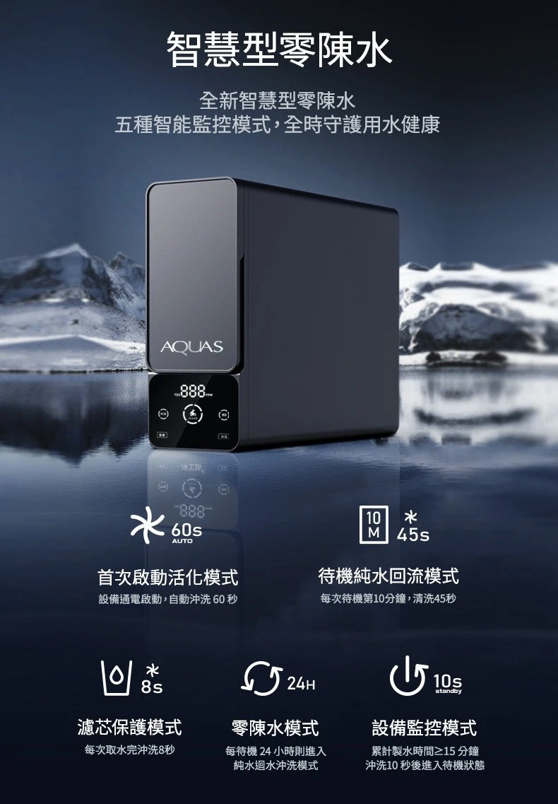 【AQUAS 淨工坊】RO雙效節能純淨水機