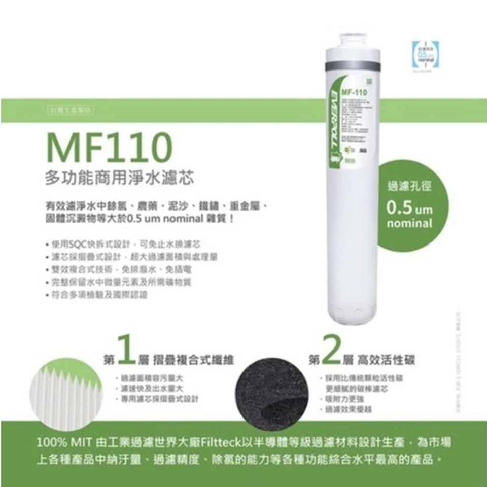 【EVERPOLL 愛科】多功能商用淨水濾芯