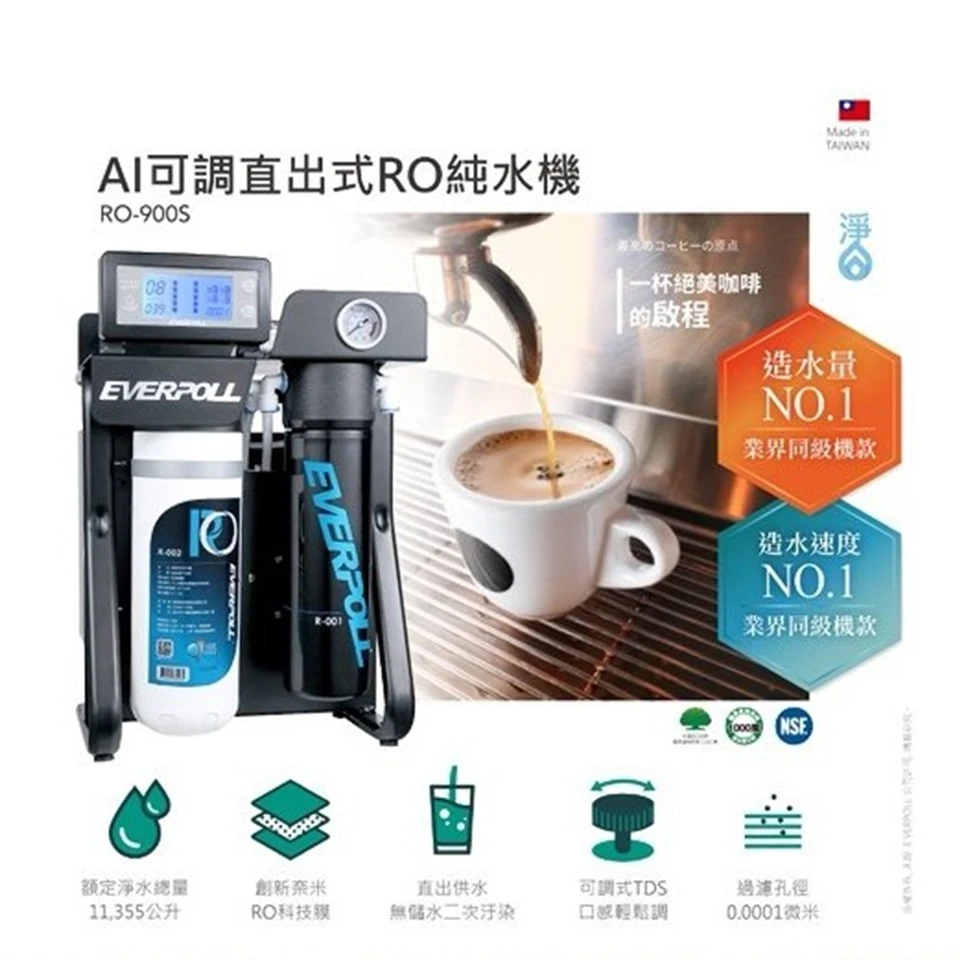 【EVERPOLL 愛科】AI可調直出式RO純水機