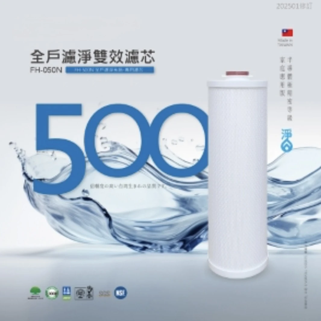 【EVERPOLL 愛科】全戶濾淨系統FH-500N專用濾芯