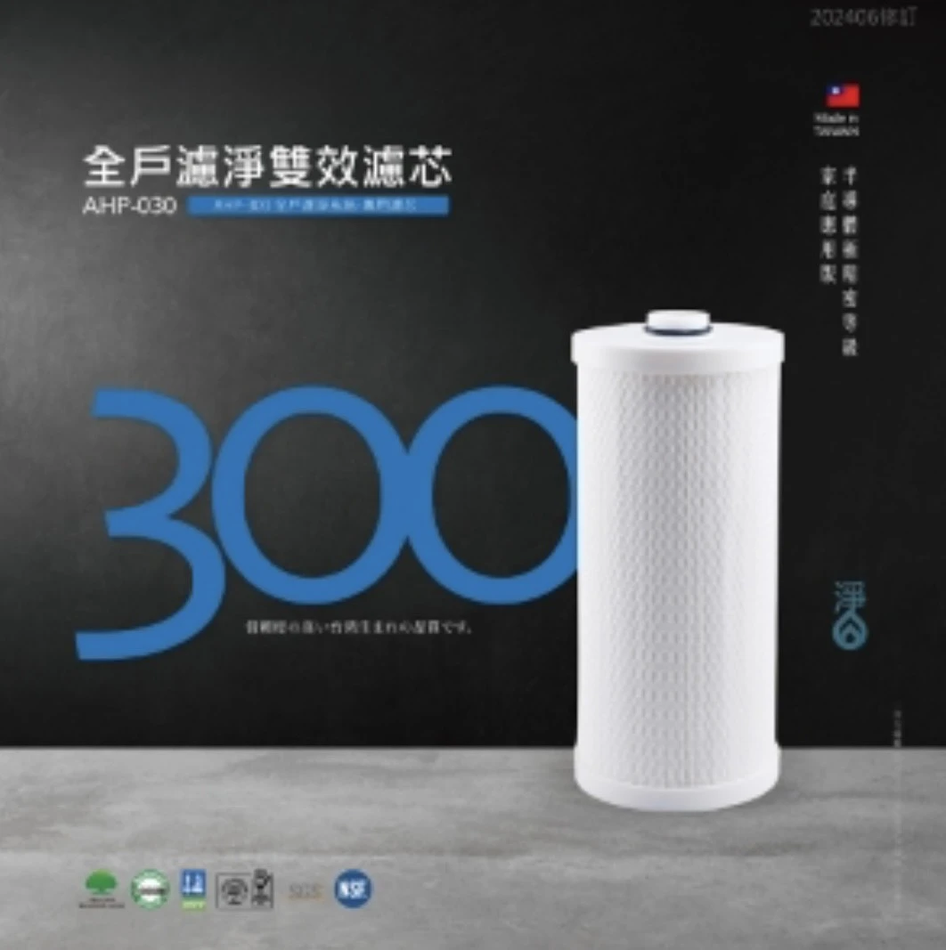 【EVERPOLL 愛科】全戶濾淨AHP-300專用濾芯