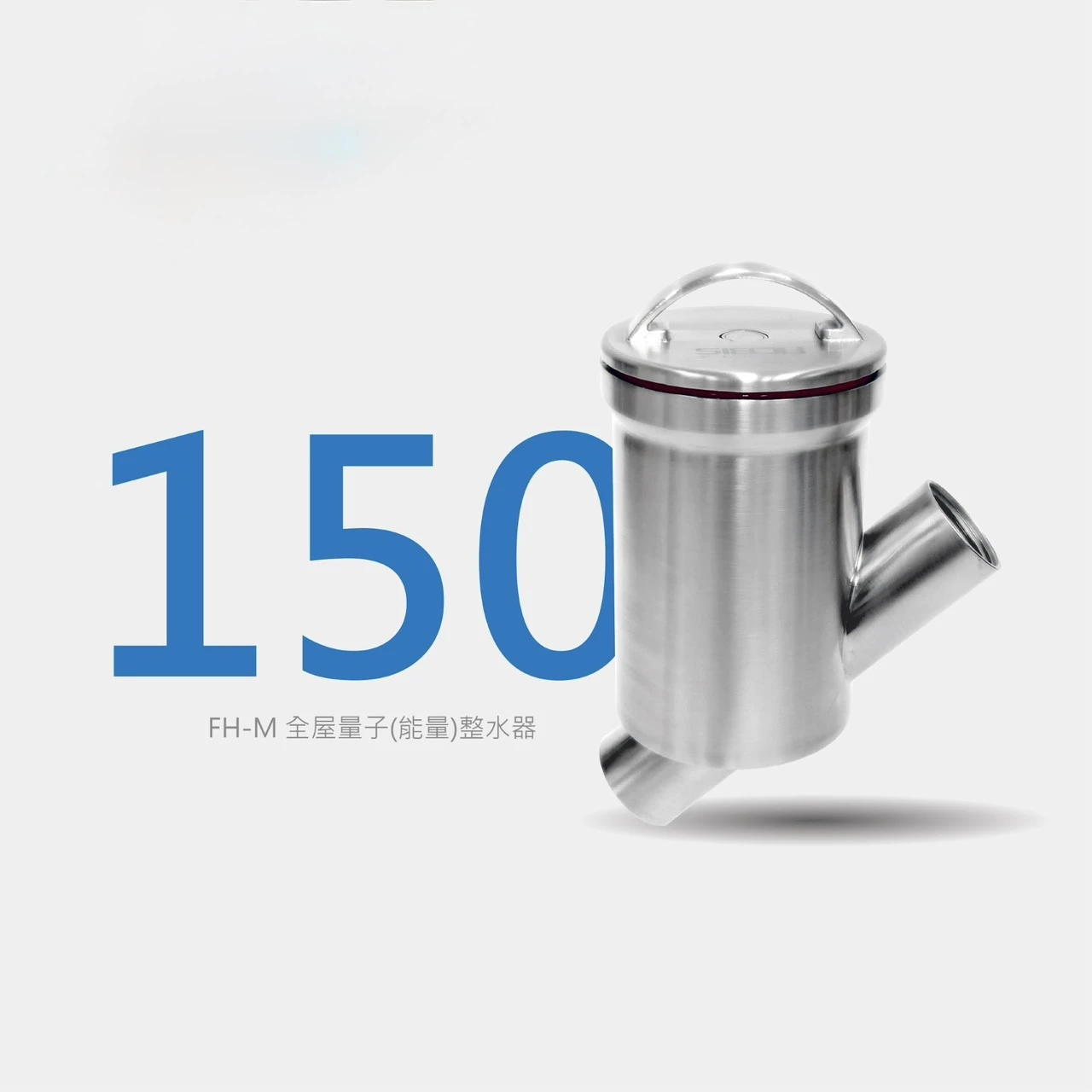 【EVERPOLL 愛科】全屋量子(能量)整水器
