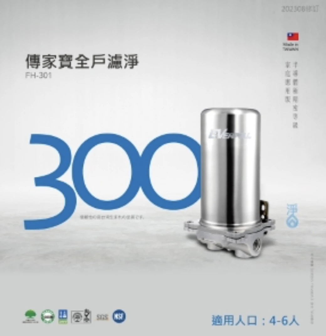 【EVERPOLL 愛科】傳家寶全戶濾淨300噸