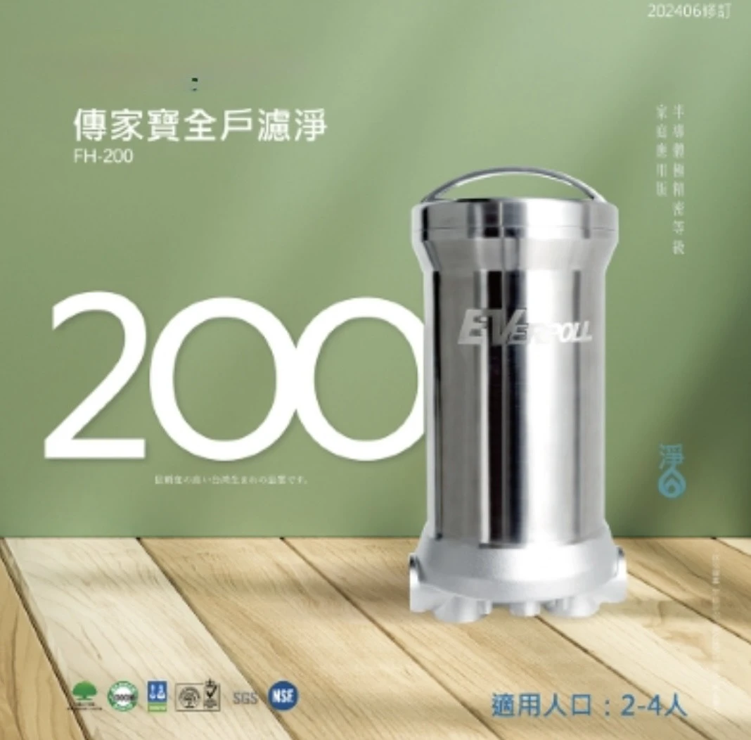 【EVERPOLL 愛科】傳家寶全戶濾淨200噸