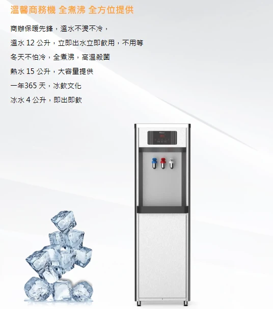【TSEVEN】三溫立地型全煮沸飲水機