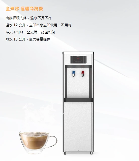 【TSEVEN】二溫立地型全煮沸飲水機