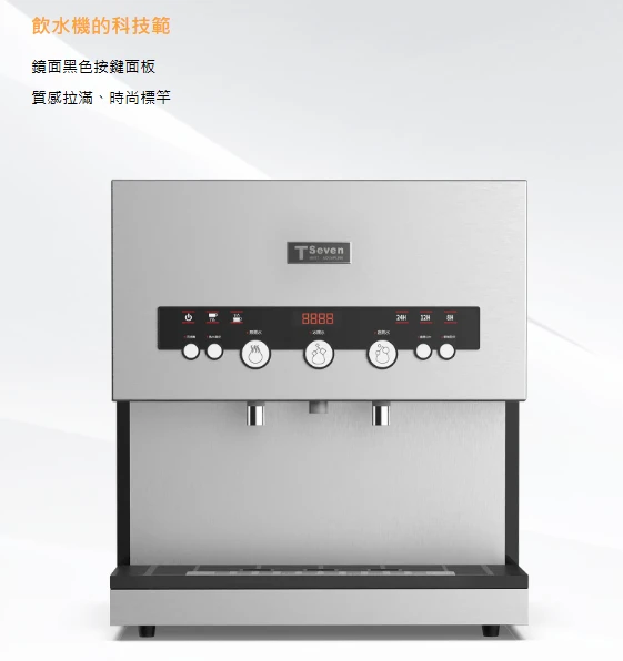 【TSEVEN】冰冷熱三溫按鍵式桌上型飲水機