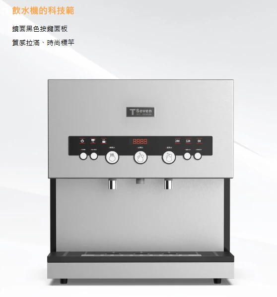 【TSEVEN】溫熱二溫按鍵式桌上型全煮沸飲水機
