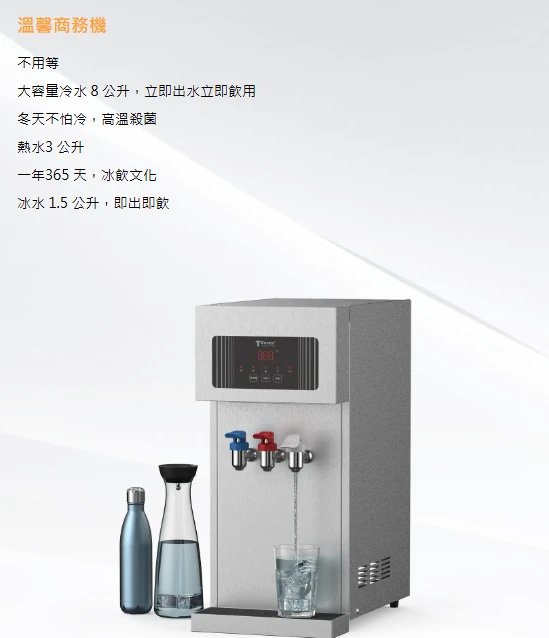【TSEVEN】三溫桌上型飲水機