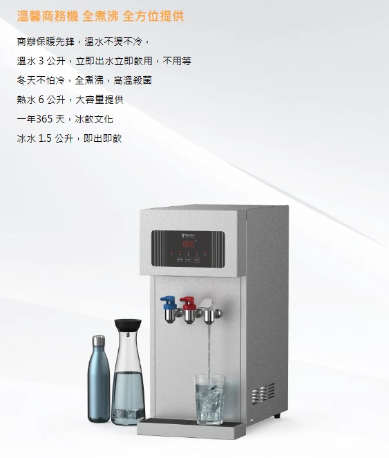 【TSEVEN】三溫桌上型全煮沸飲水機 