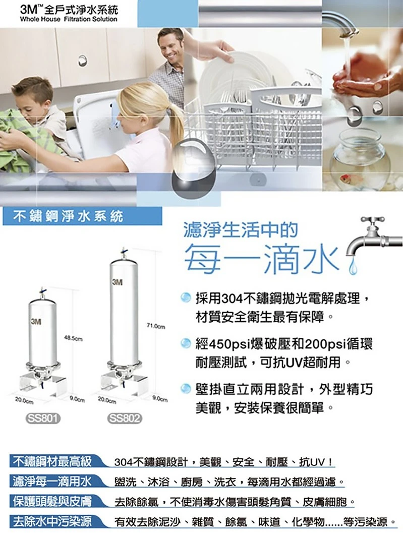 【3M】SS802 全戶式不鏽鋼淨水系統