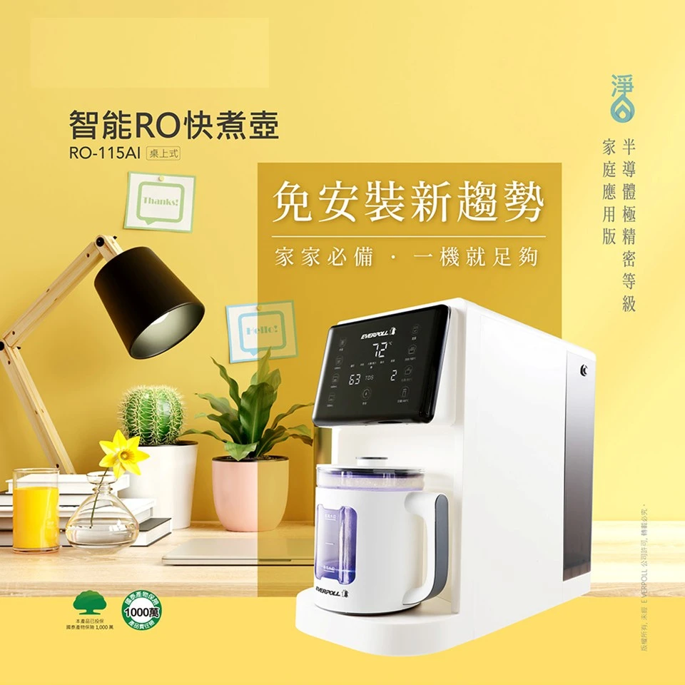 【EVERPOLL 愛科】智能RO快煮壺