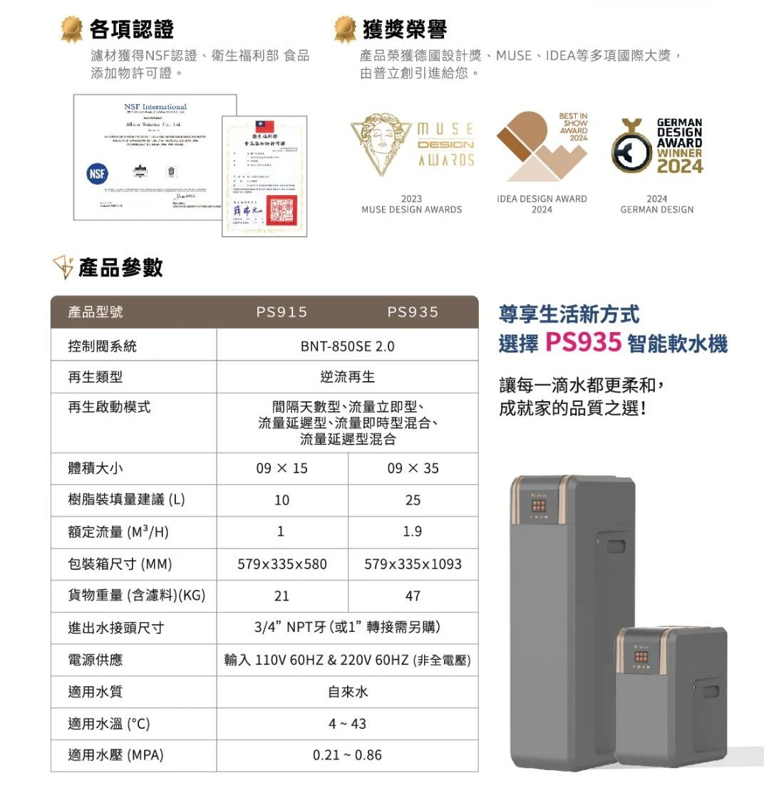 【普立創】智能自動軟水機