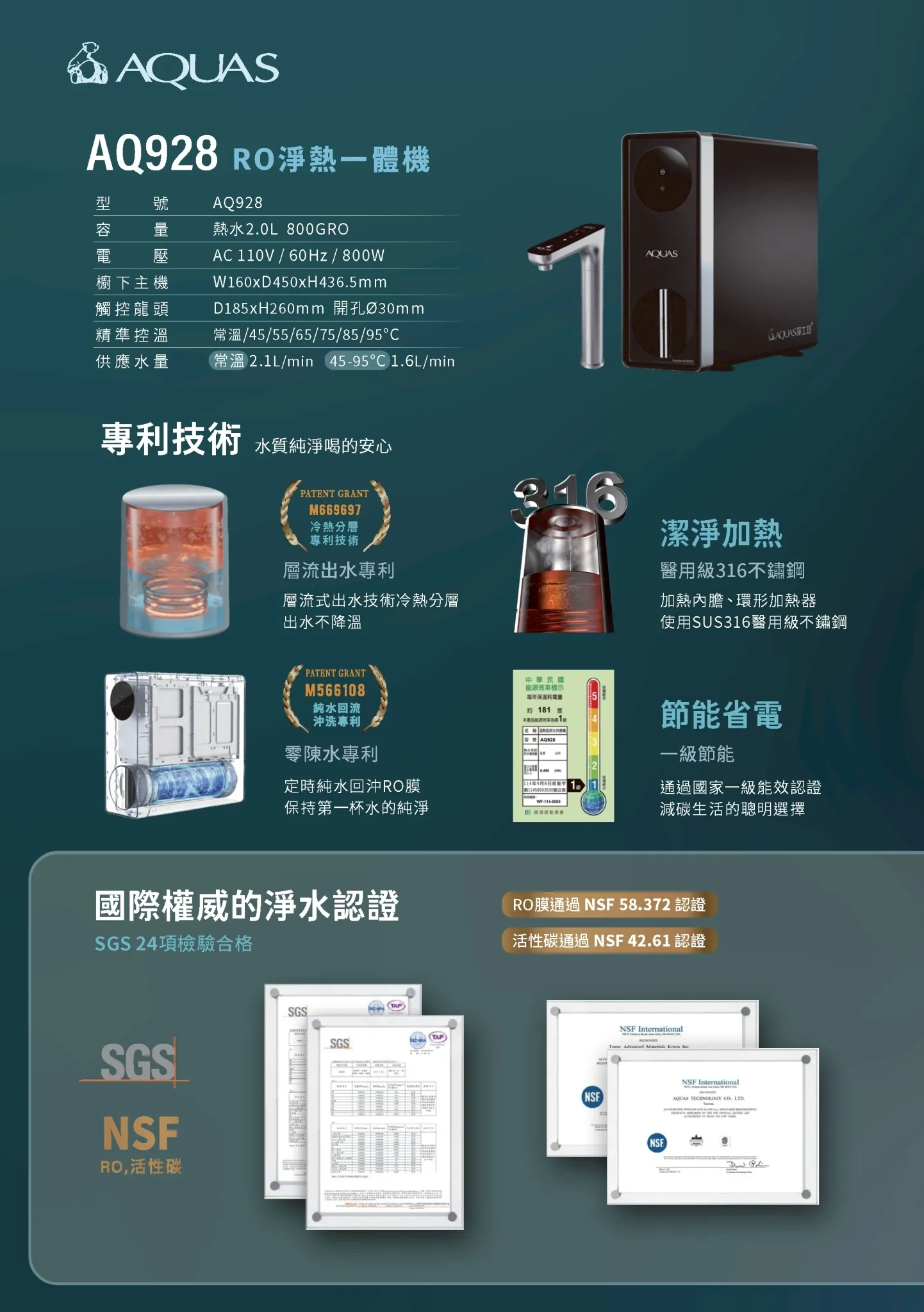 【AQUAS 淨工坊】AQ928 RO 淨熱一體機