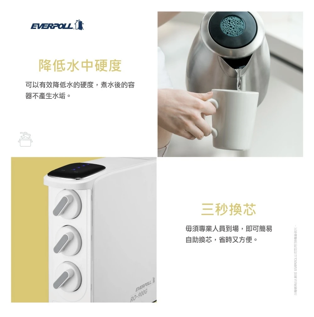 【EVERPOLL 愛科】直出RO淨水器