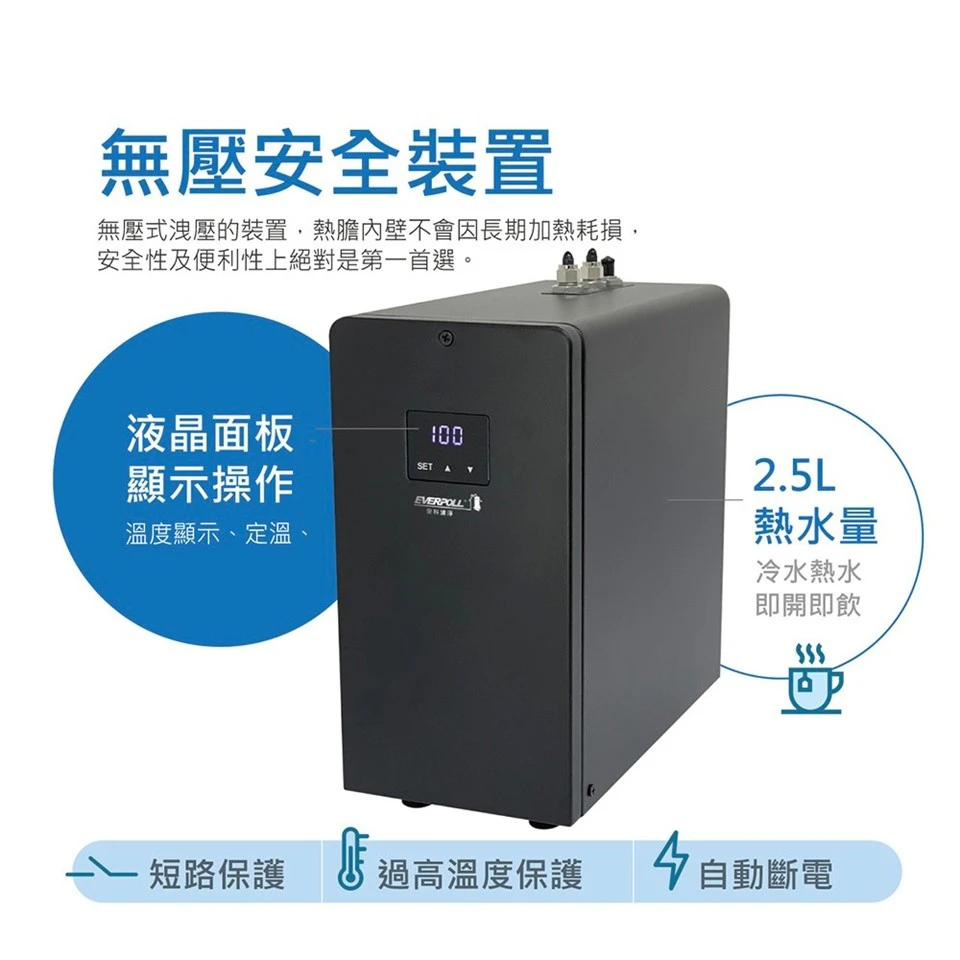 【EVERPOLL 愛科】廚下型雙溫無壓飲水機