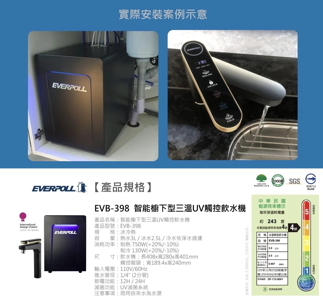 【EVERPOLL 愛科】智能廚下型三溫UV觸控飲水機