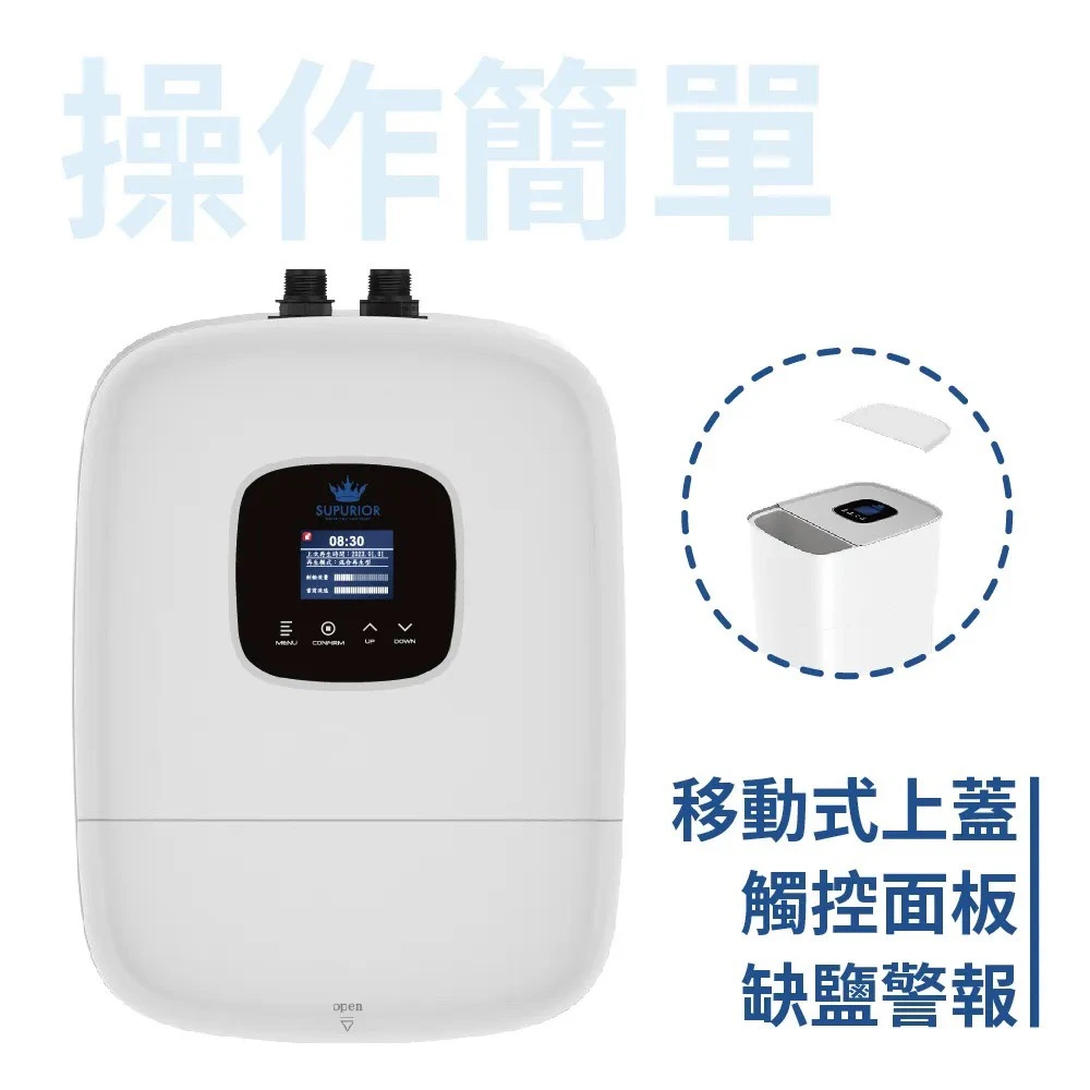 【SUPURIOR 速沛優】智能型軟水機 25L
