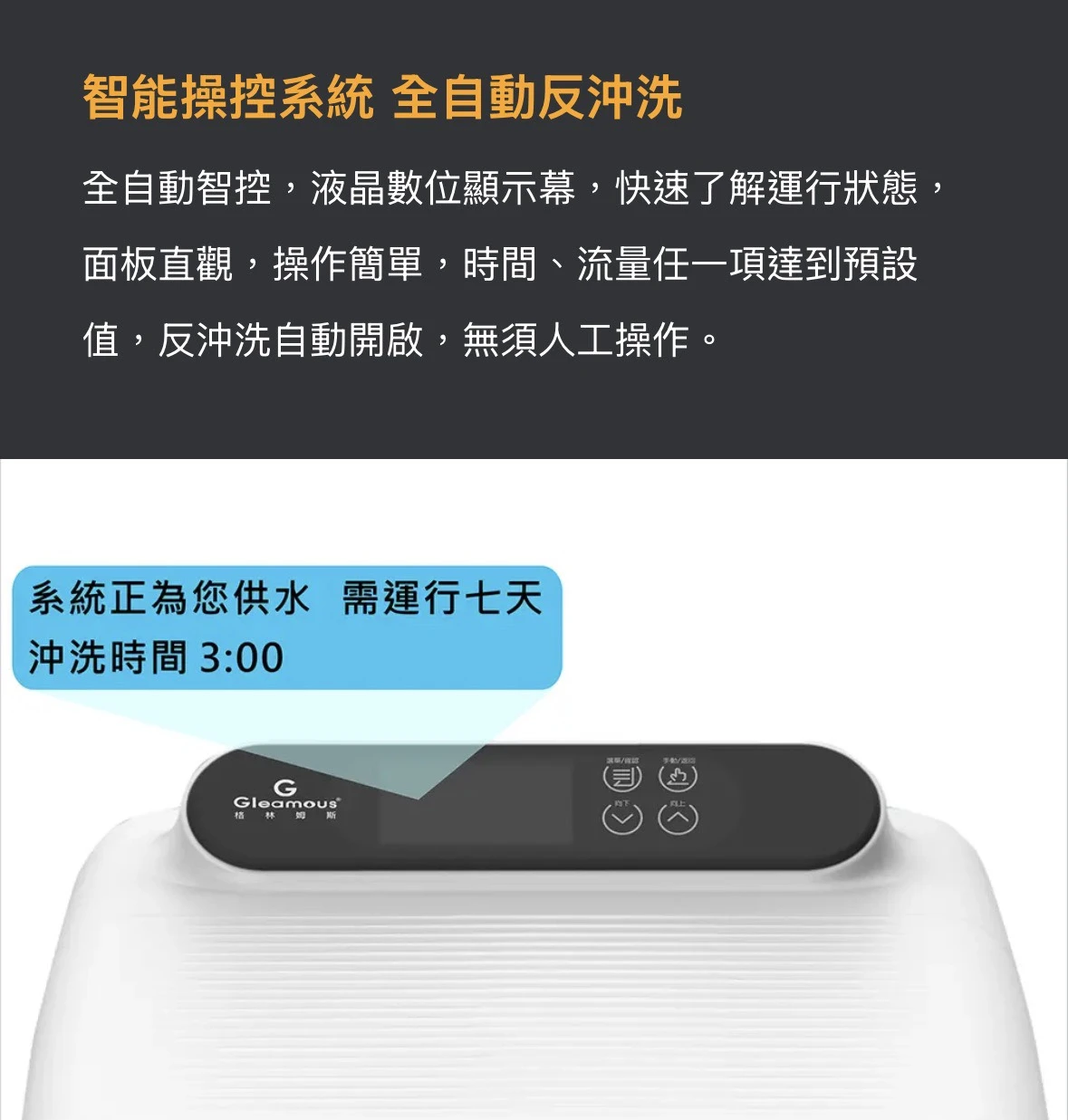 【格林姆斯】全戶式高效能淨水器