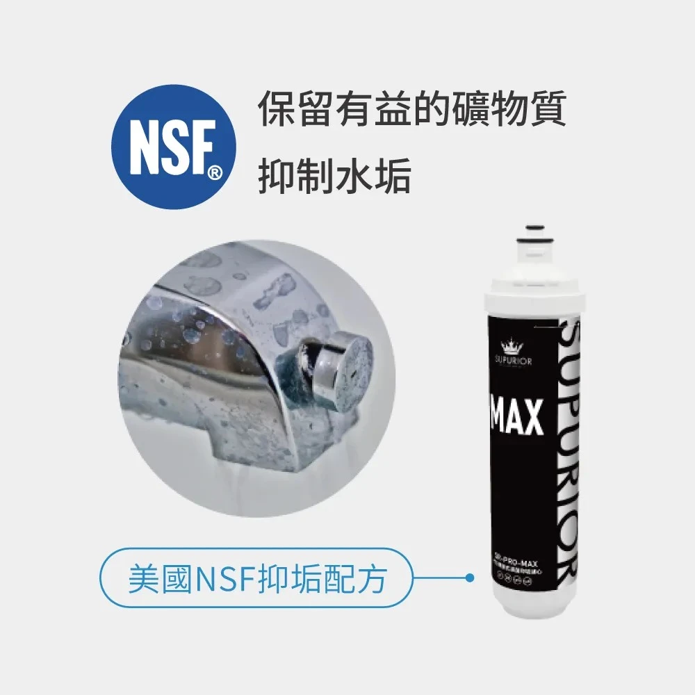 【SUPURIOR 速沛優】PES薄膜式濾菌抑垢濾芯