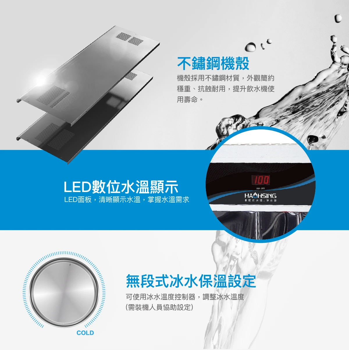 【HAOHSING 豪星】HM-2681 商用冰冷熱飲水機