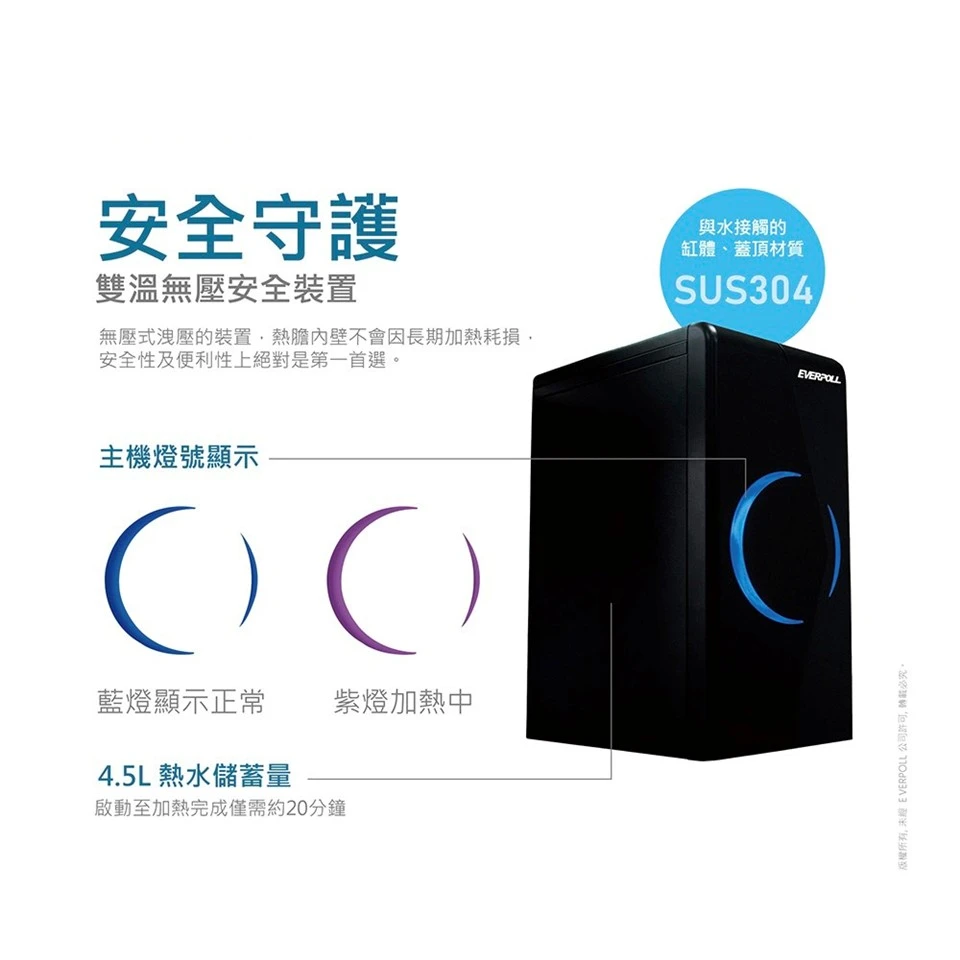 【EVERPOLL 愛科】廚下型調溫無壓飲水機