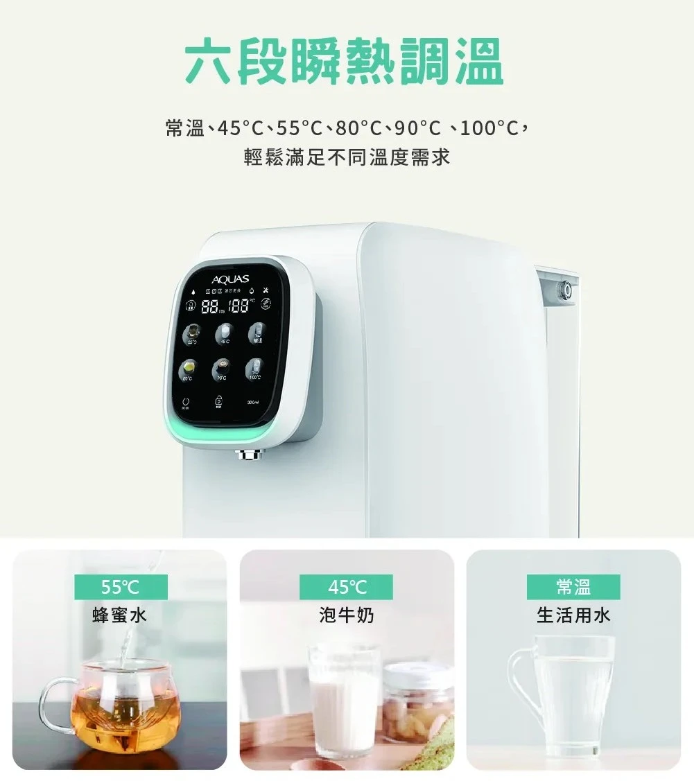 【AQUAS 淨工坊】RO瞬熱開飲機