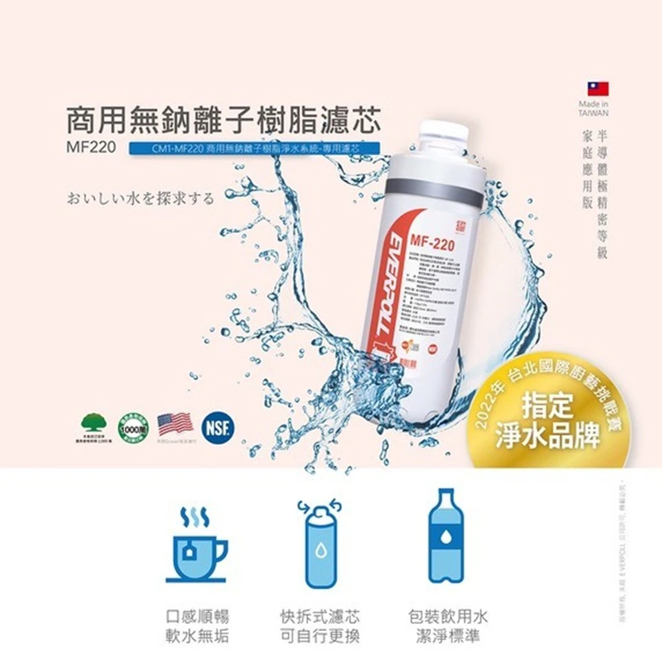 【EVERPOLL 愛科】商用無鈉離子樹脂濾芯