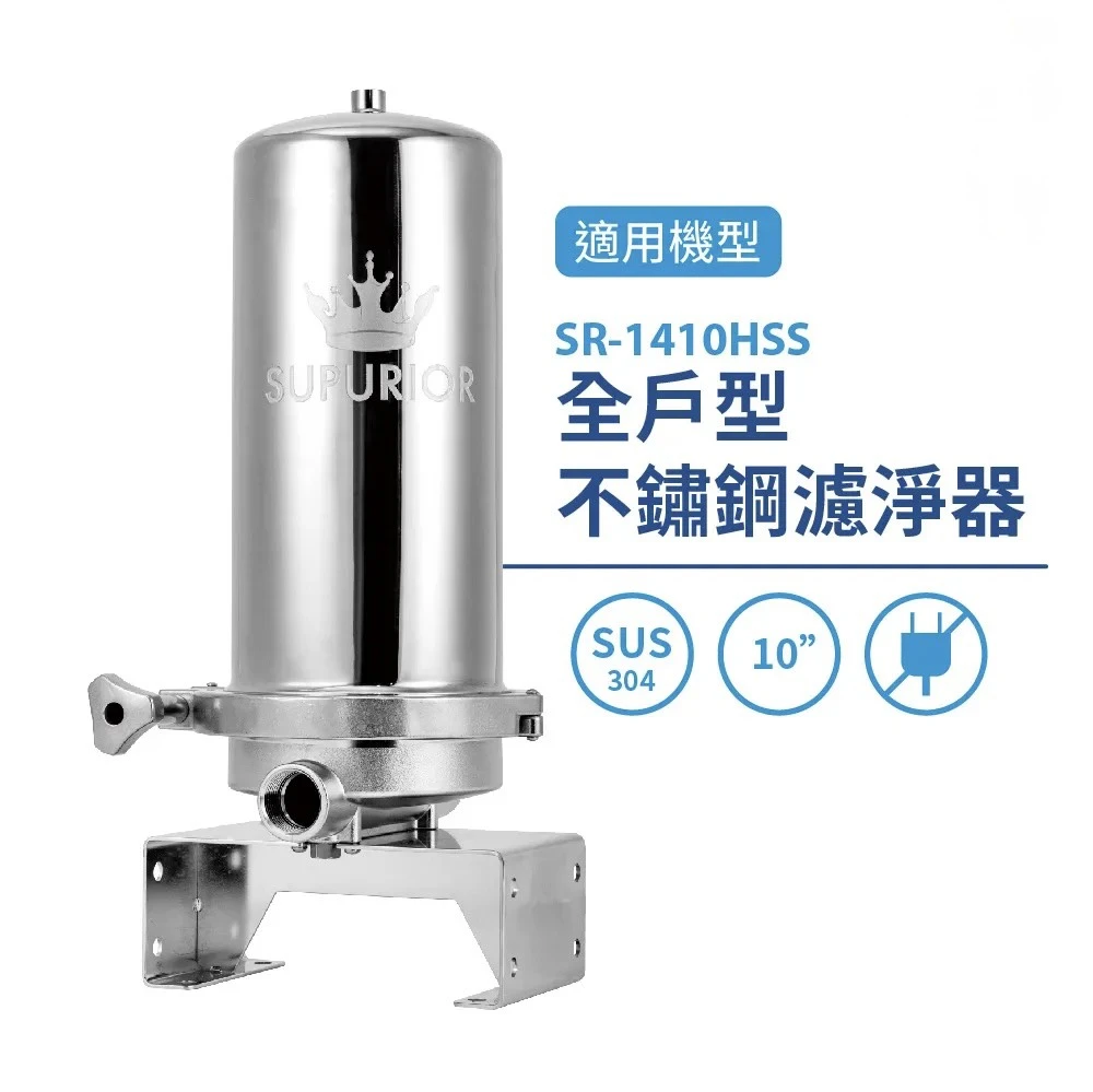【SUPURIOR 速沛優】全戶三效複合式濾芯