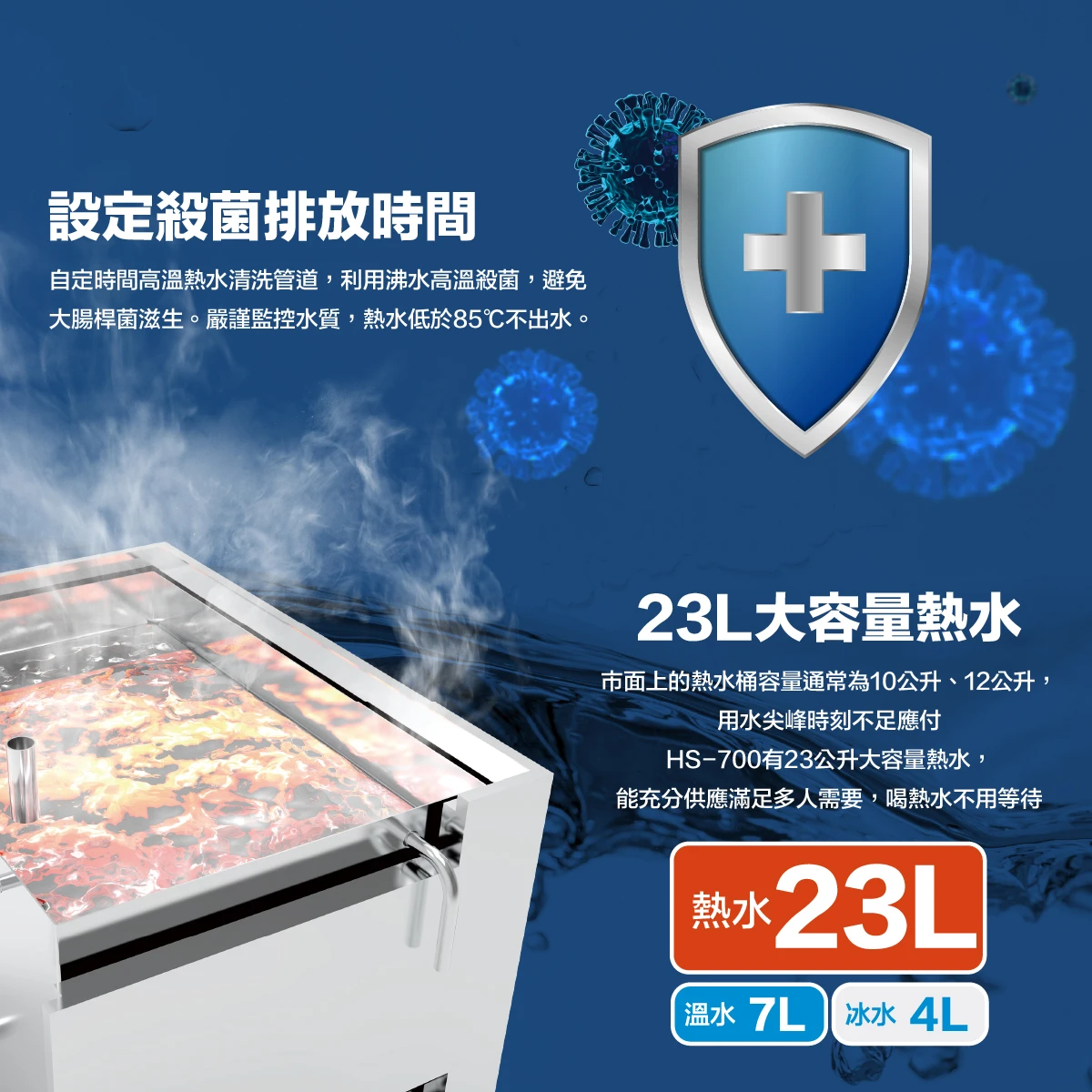 【HAOHSING 豪星】HS-7001 程控智慧殺菌飲水機