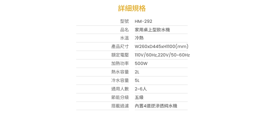 【HAOHSING 豪星】HM-292 立地型飲水機