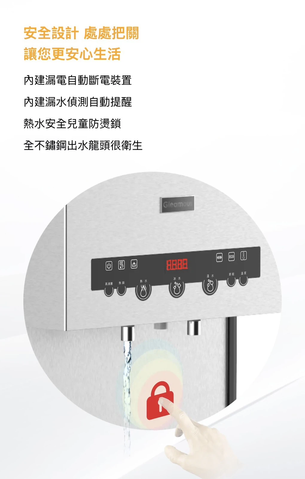 【GLEAMOUS 格林姆斯】溫熱二溫全煮沸立地型飲水機