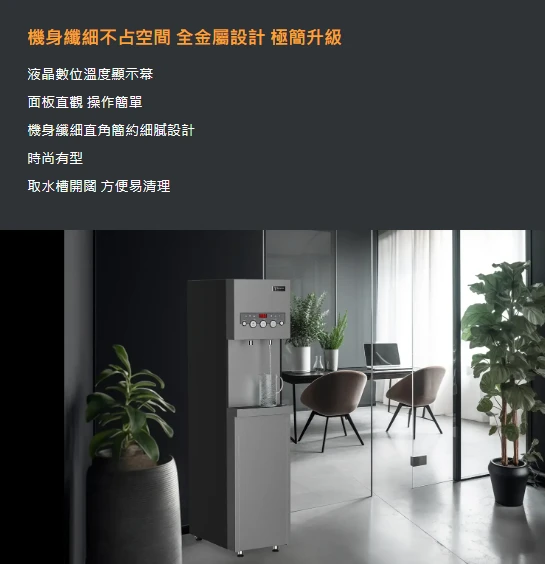 【TSEVEN】冰溫熱三溫立地纖細型飲水機