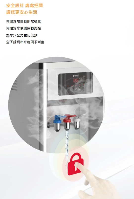 【TSEVEN】三溫立地型全煮沸飲水機
