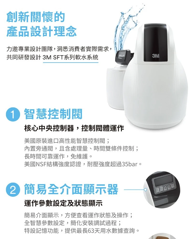 【3M】SFT-150 全戶式軟水系統