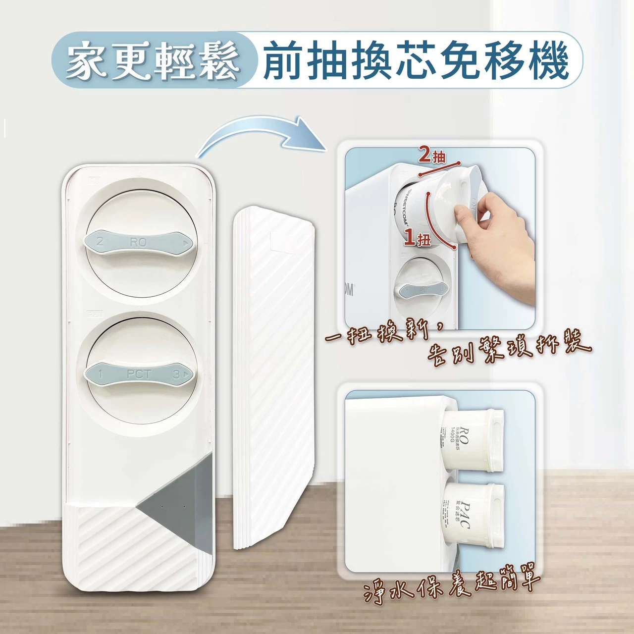 【SWEETCOM 思維康】無電RO逆滲透直出機