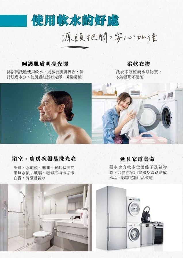 【全屋淨】全戶軟水機