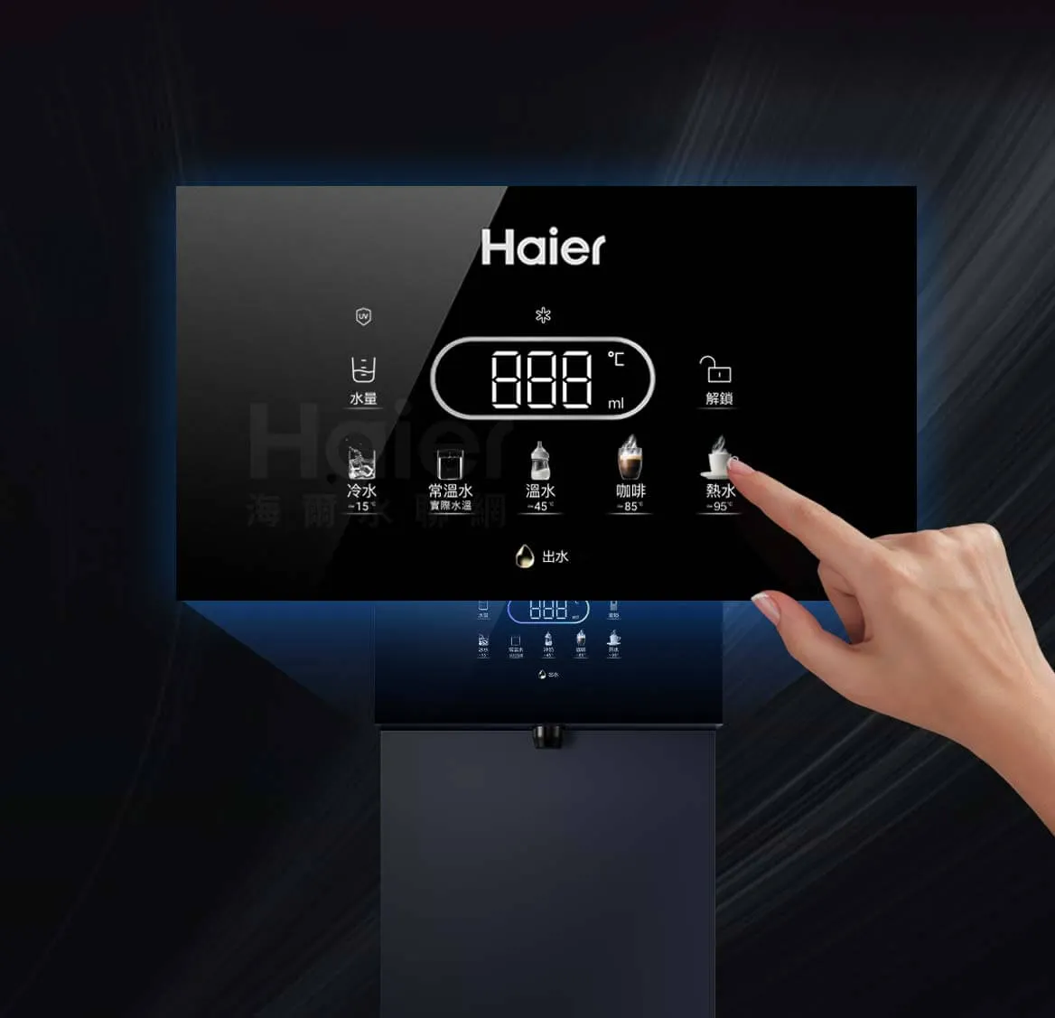 海爾 壁掛UV瞬熱飲水機(黑)+RO800G鮮活淨水器