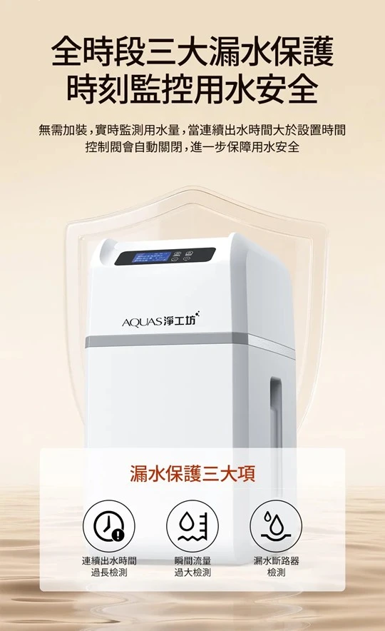 【AQUAS 淨工坊】AQ-150US(滑蓋式) 全戶中央智能軟水機