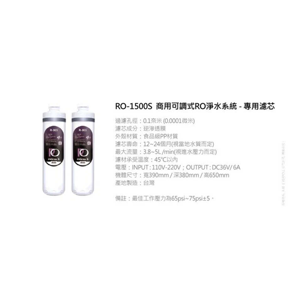 【EVERPOLL 愛科】商用可調式RO淨水系統-專用濾芯