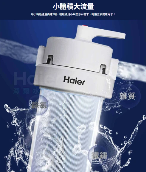 【海爾】反沖洗中央淨水罐 10吋