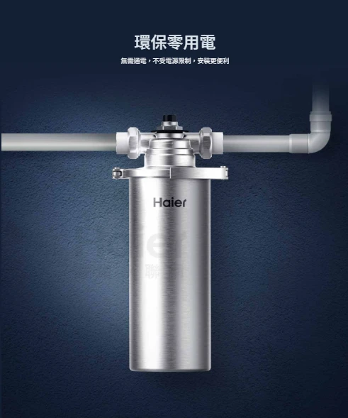 【海爾】不鏽鋼中央淨水罐 10吋